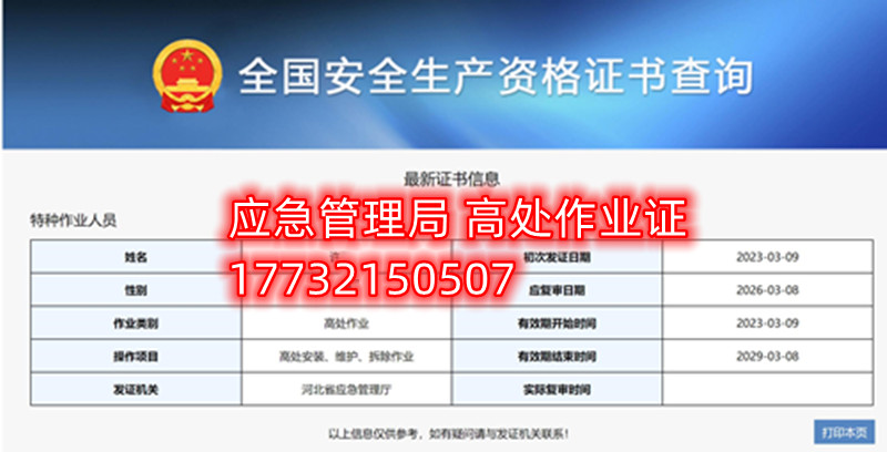 石家莊高處作業(yè)證在哪考？怎么考？