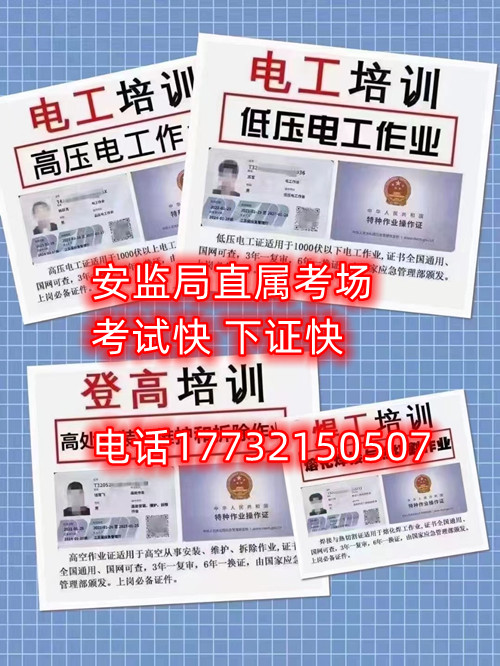 高空作業(yè)證、登高證、高處作業(yè)證如何報(bào)考？