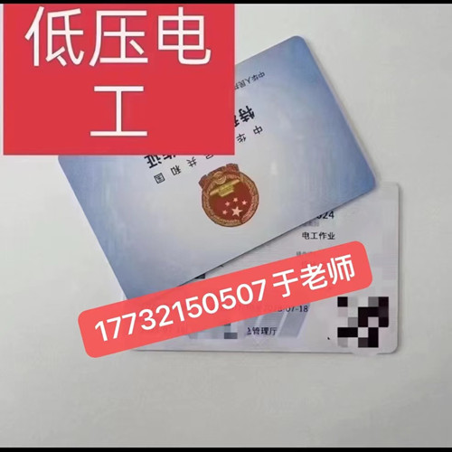 石家莊低壓電工證怎么報名？低壓電工證報考流程！