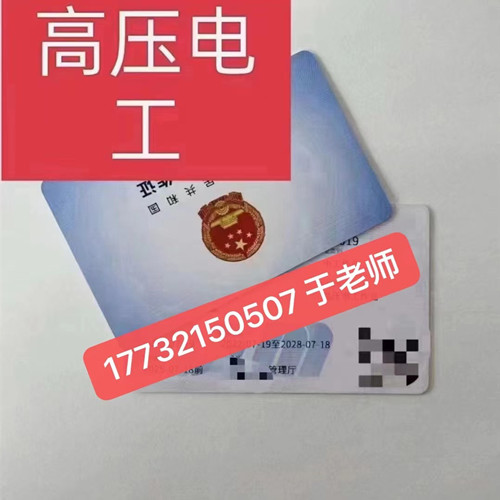 高壓電工證好考嗎？考試多少分及格！