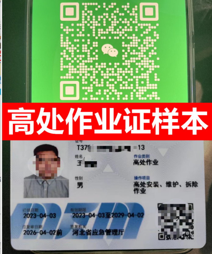 應(yīng)急管理廳電工證、焊工證、高處作業(yè)證最新樣本