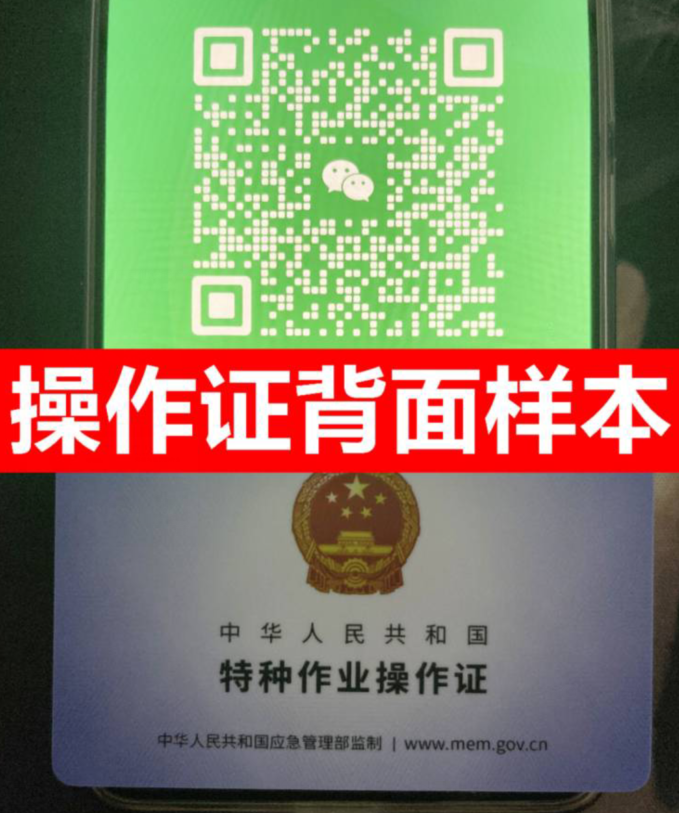 應(yīng)急管理廳電工證、焊工證、高處作業(yè)證最新樣本