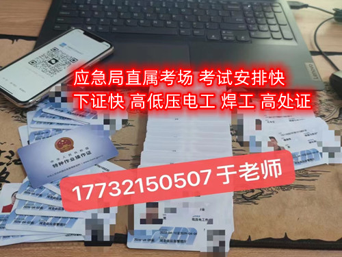 石家莊電工證在哪里報名？怎么考 ？