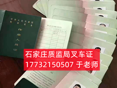8石家莊質(zhì)監(jiān)局叉車證考試在哪考？考試難不難？