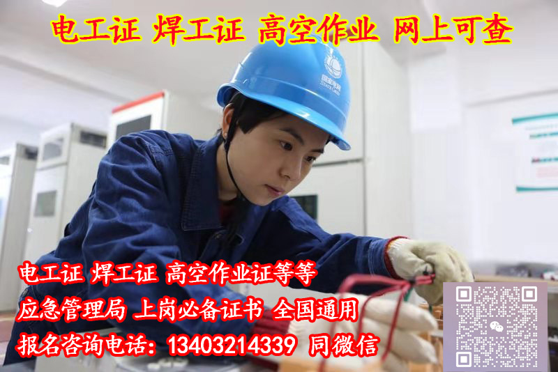 應(yīng)急管理局最新版電工證報名費用