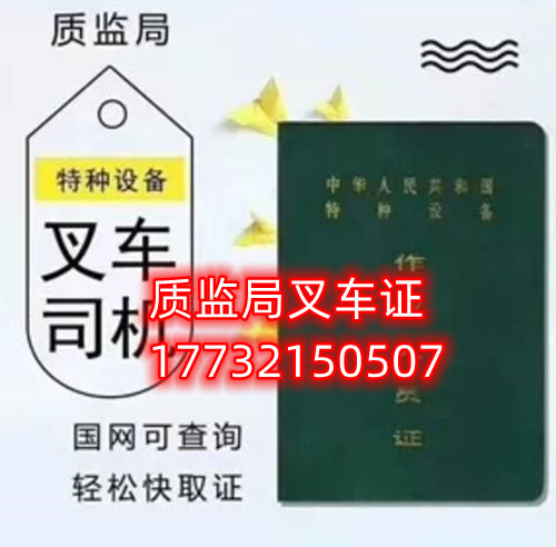 石家莊質(zhì)監(jiān)局叉車證官方報名入口 在哪考試？