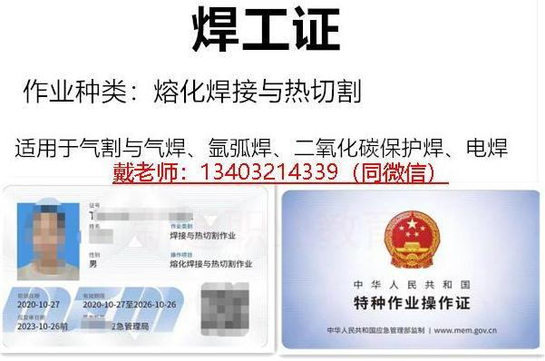 河北省焊工證取證流程