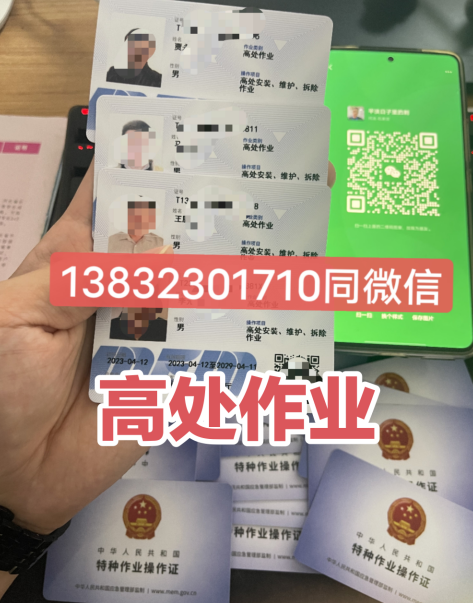 2023年如何報(bào)考高空作業(yè)證 官方報(bào)名入口在哪