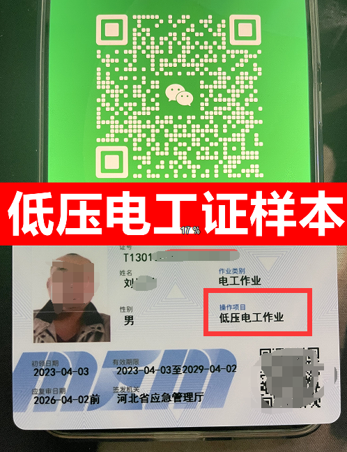 2023年怎么報名電工證 電工證可以個人報名嗎