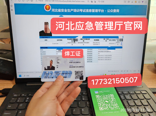 快速辦理焊工證，考焊工證要多少錢？