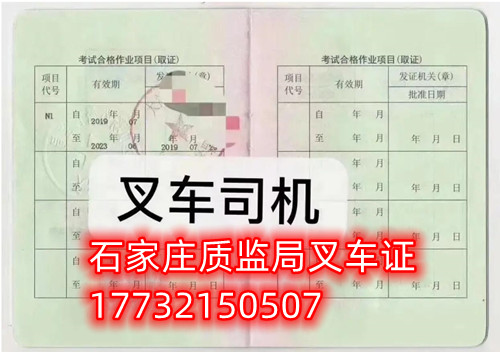 個人能去質監(jiān)局辦理叉車證嗎？