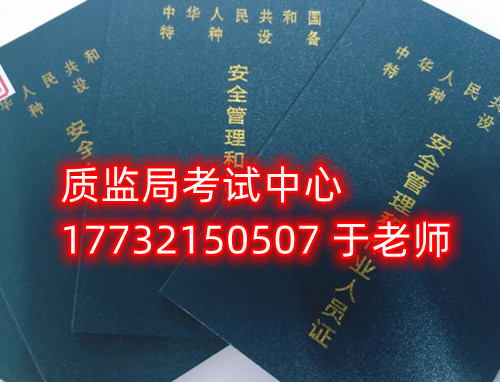 特種設(shè)備管理員A證是什么證？怎么報(bào)名？需要什么資料？