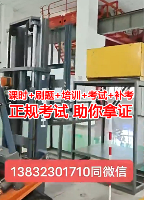 質(zhì)監(jiān)局叉車證N1怎么考？石家莊叉車證官方報(bào)名