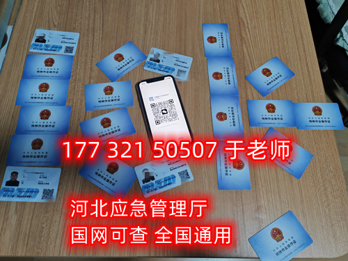 石家莊登高作業(yè)證怎么辦理？