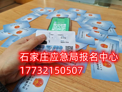 石家莊高空作業(yè)證怎么考？報考條件是什么？