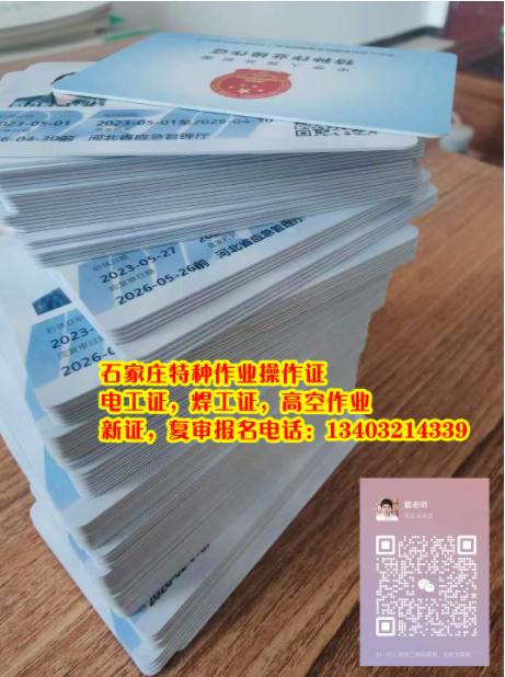 2024年石家莊焊工證報(bào)名入口