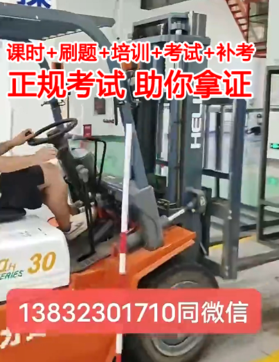 叉車證考試報(bào)名官網(wǎng)