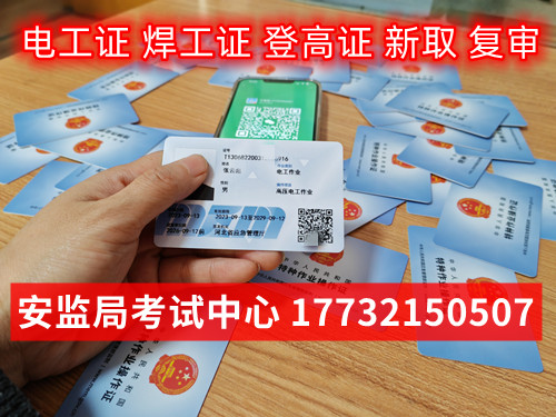 應(yīng)急管理局電工證需要去哪里報(bào)名？全國(guó)通用嗎？