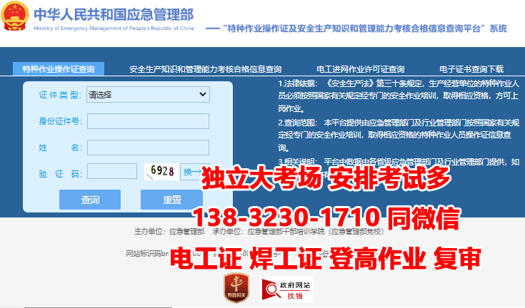 全國通用正規(guī)電工證官網(wǎng)報名入口