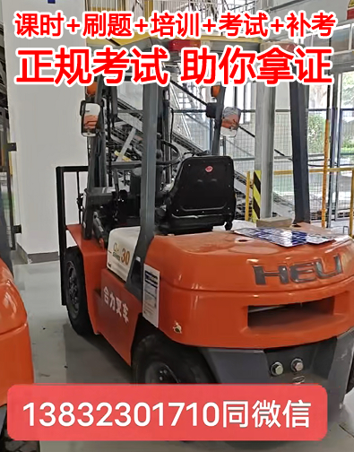 叉車證國家網(wǎng)報名入口