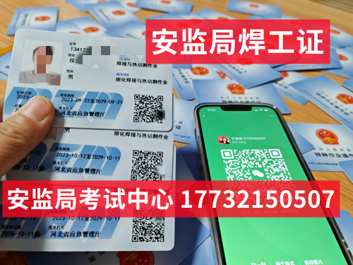 石家莊正規(guī)焊工證怎么考，多少錢？