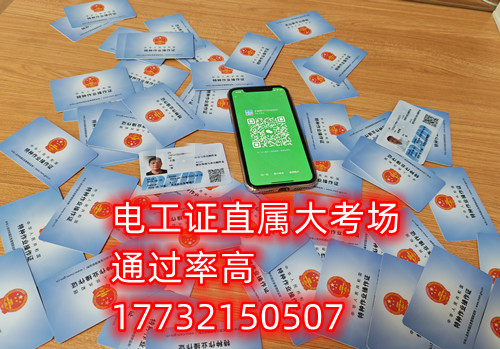 石家莊電工證在哪里報(bào)名 什么時(shí)候考試？