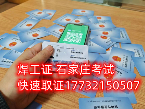 安監(jiān)局焊工操作證官網報名入口