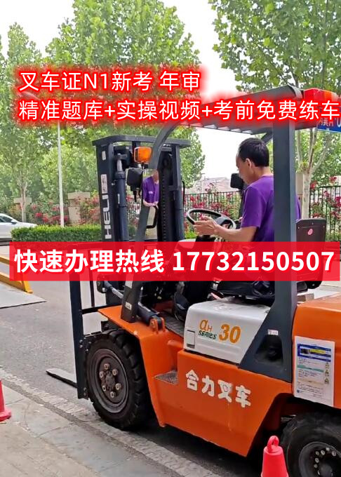 石家莊叉車證在哪里考？怎么報名叉車證？