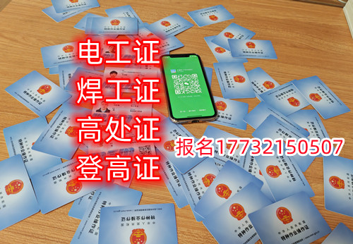 石家莊焊工證去哪報(bào)名？去哪考試？