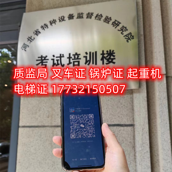 石家莊起重司機(jī)證怎么考？