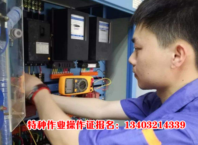 2024年最新版高壓電工證報(bào)名入口
