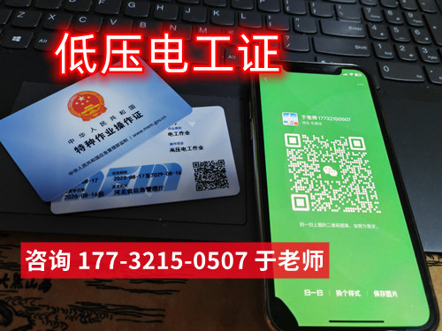 石家莊考一個低壓電工證多少錢？