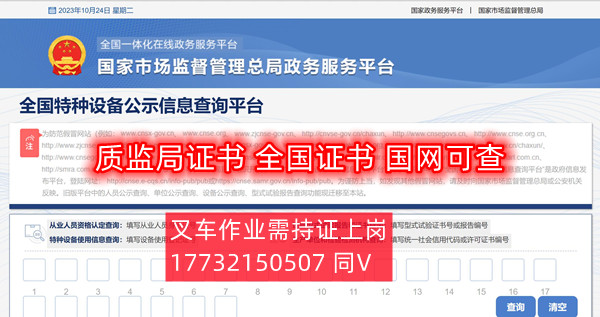 全國(guó)叉車(chē)證官網(wǎng)上查詢(xún)?nèi)肟冢ǜ綀?bào)名流程）