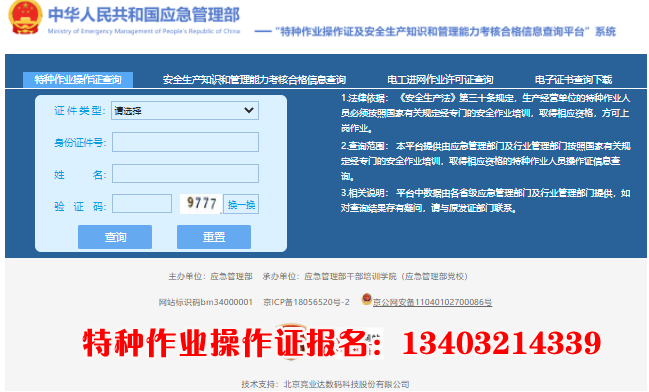 石家莊市應(yīng)急管理局低壓電工操作證報(bào)名