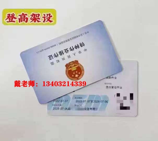 石家莊登高作業(yè)操作證的申請流程