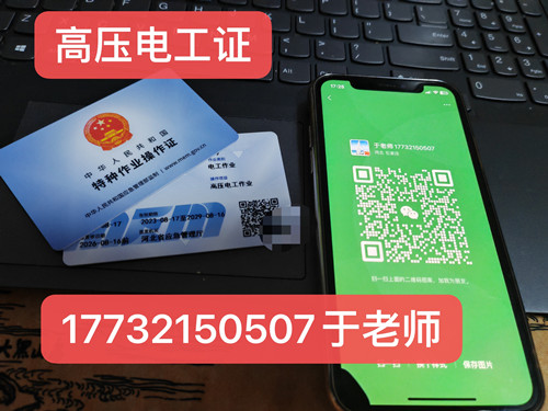 石家莊應急局電工證怎么辦？