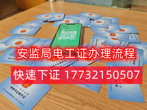2024年石家莊電工證多少錢？