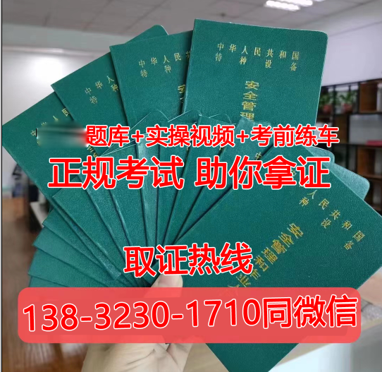 叉車證官網(wǎng)報(bào)名入口（2024年質(zhì)監(jiān)局）