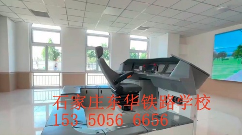 石家莊東華鐵路學校是正規(guī)的學校嗎？