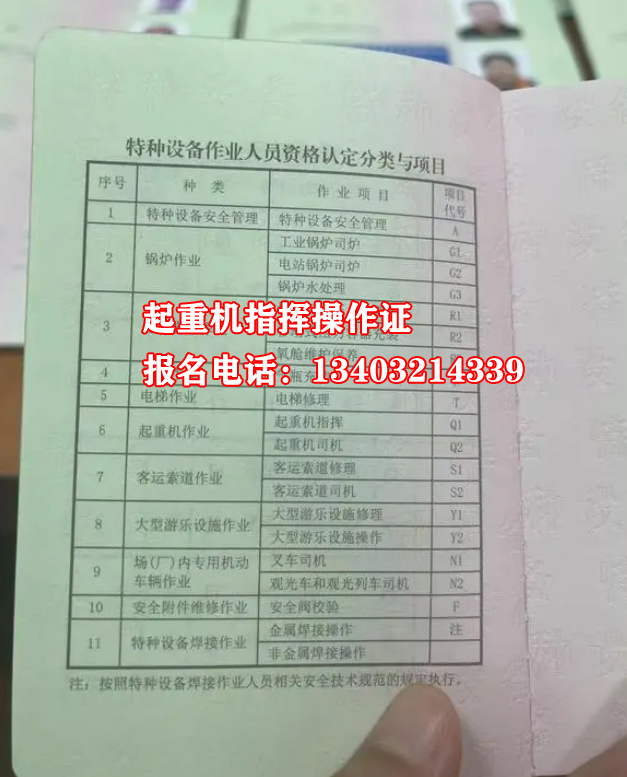 2024年起重機指揮操作證怎么考試