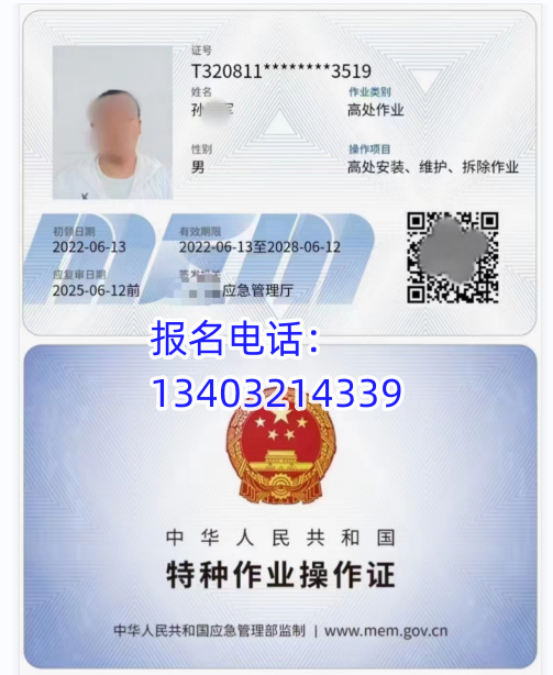 特種作業(yè)高空作業(yè)證、登高證報名流程