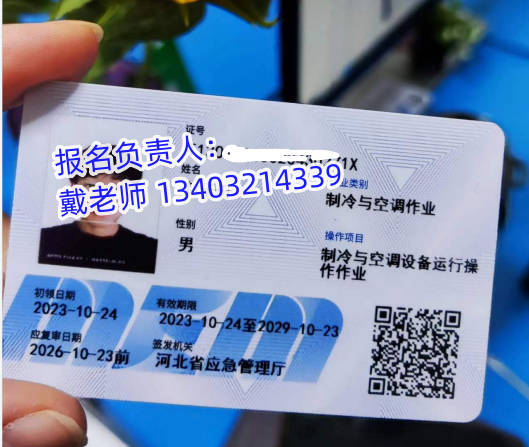 制冷與空調(diào)設(shè)備運(yùn)行操作作業(yè)怎么報(bào)名