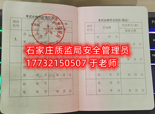 怎樣報考特種設(shè)備安全管理A證是什么？