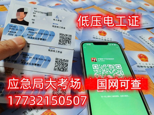 常用的電工證有幾種？電工操作證是什么？