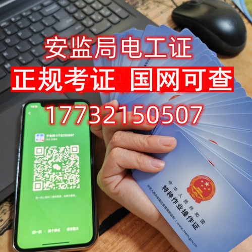 電工證報(bào)名入口官網(wǎng)（石家莊）