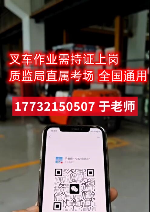 石家莊叉車證N1報名地址