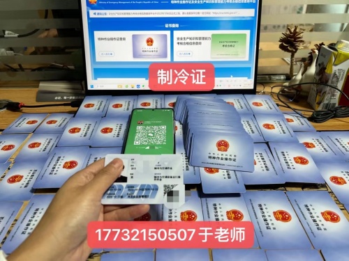 石家莊安監(jiān)局制冷證怎么考？制冷證多少錢(qián)？
