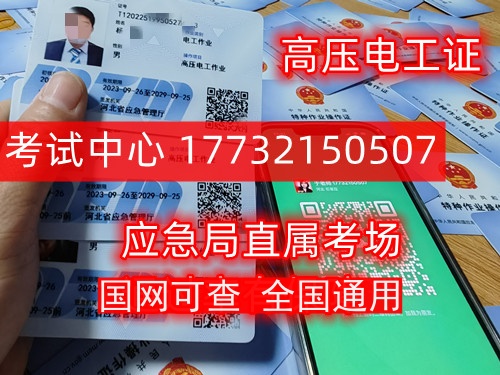石家莊安監(jiān)局低壓電工證在哪報名考試？