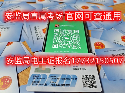 石家莊電工證快速拿證是幾天？