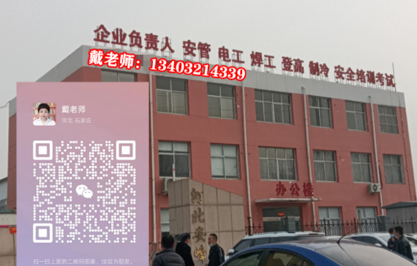 石家莊電工證正規(guī)培訓(xùn)考試地點(diǎn)